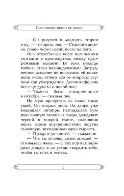 ЭксклюзКлас.Полковнику никто не пишет(нов.перевод).Маркес с доставкой по Минску от 70 рублей бесплатно!